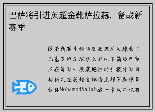 巴萨将引进英超金靴萨拉赫，备战新赛季
