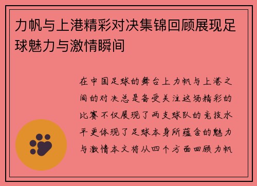 力帆与上港精彩对决集锦回顾展现足球魅力与激情瞬间