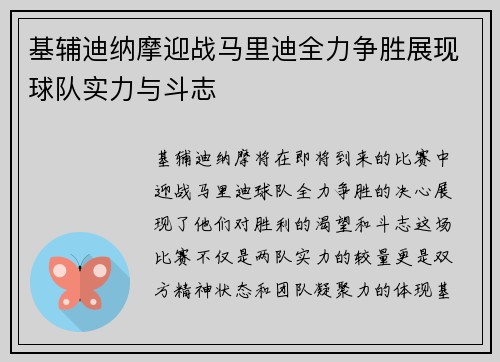 基辅迪纳摩迎战马里迪全力争胜展现球队实力与斗志