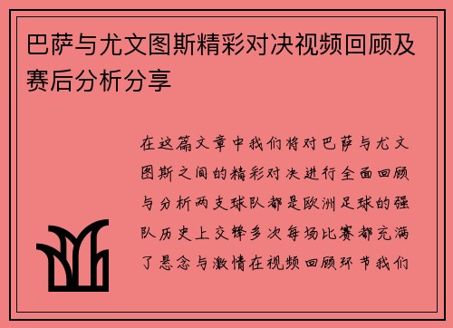 巴萨与尤文图斯精彩对决视频回顾及赛后分析分享