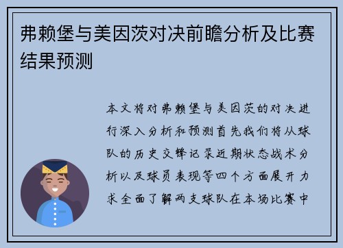 弗赖堡与美因茨对决前瞻分析及比赛结果预测